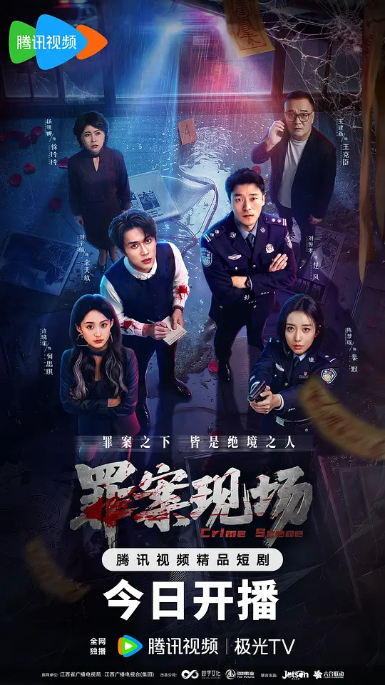 罪案现场(全集)