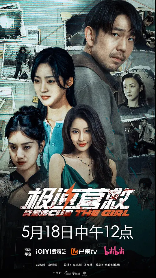 极速营救(全集)