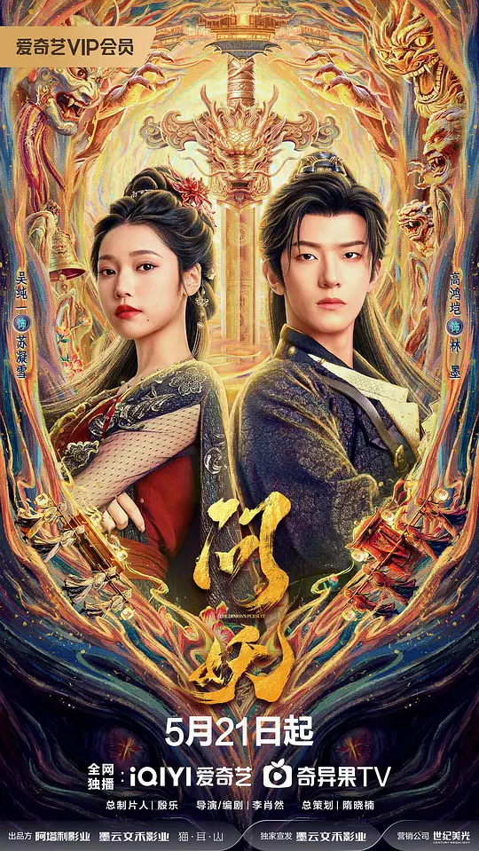 问妖(全集)