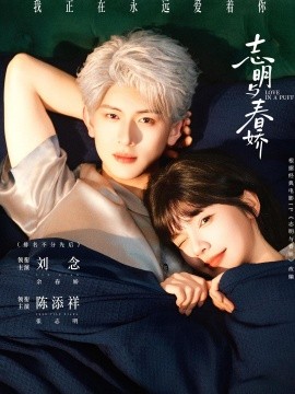 志明与春娇短剧(全集)