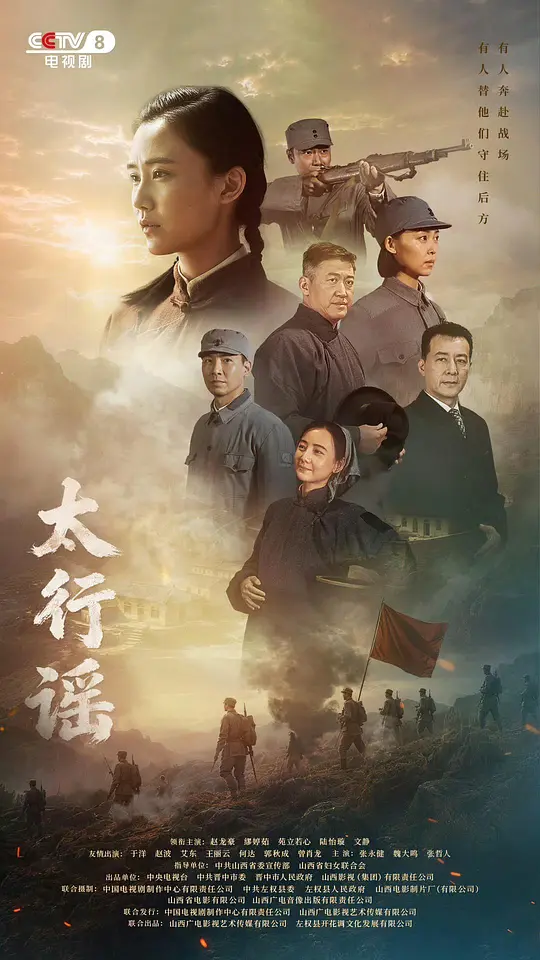 太行谣(全集)