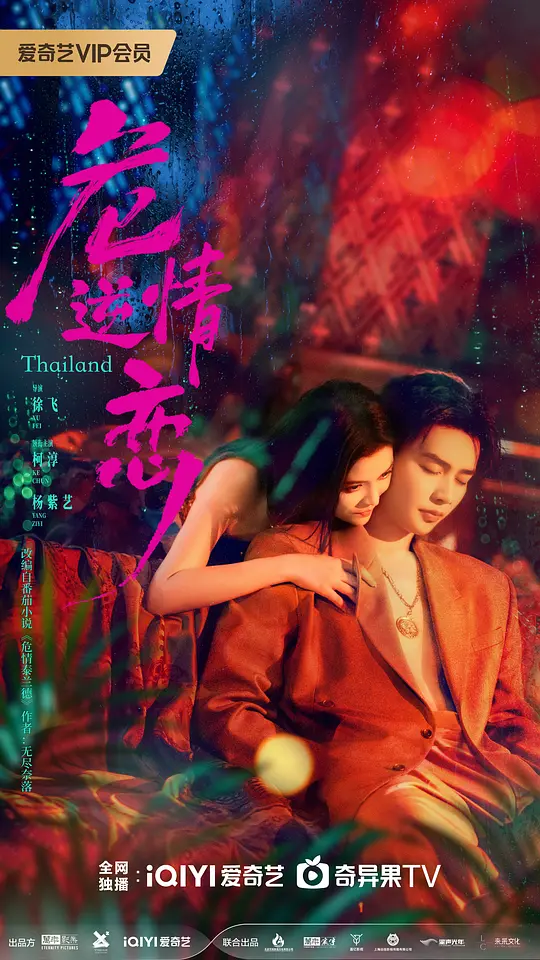 危情逆恋(全集)