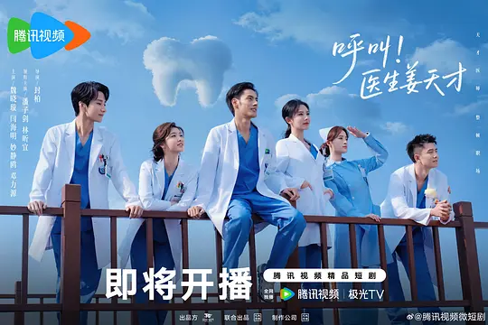 呼叫！医生姜天才(全集)