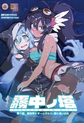 迷雾之塔