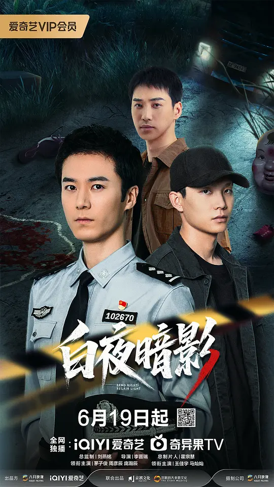 白夜暗影