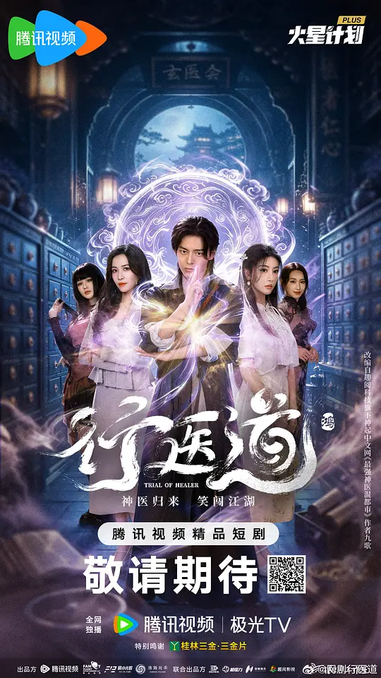 行医道(全集)