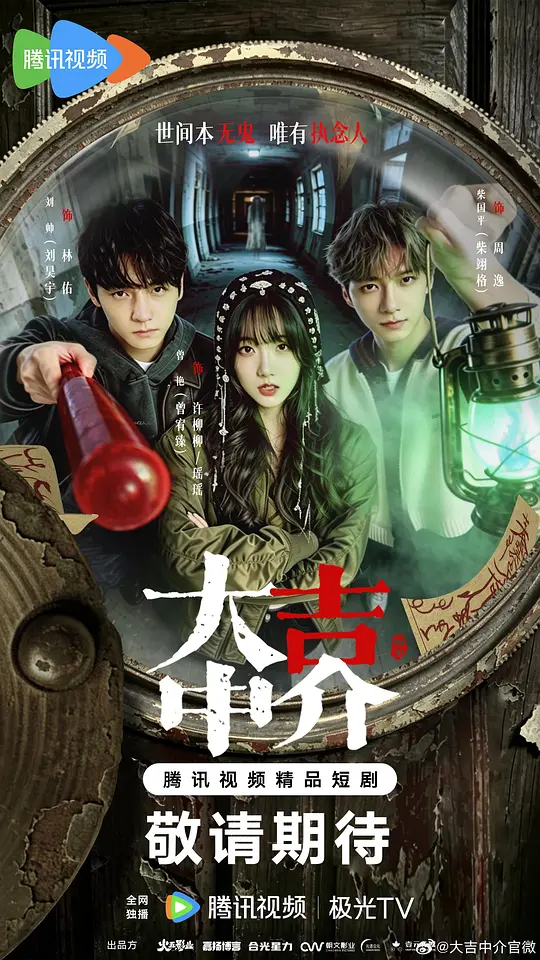 大吉中介(全集)