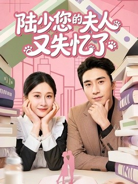 陆少您的夫人又失忆了(全集)