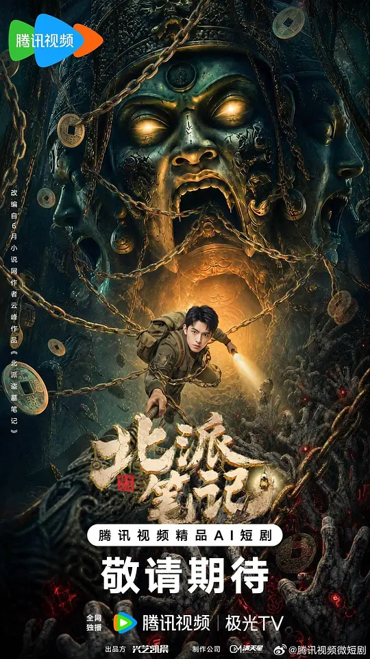 北派笔记(全集)