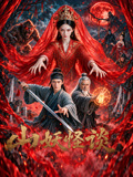 山妖怪谈(全集)