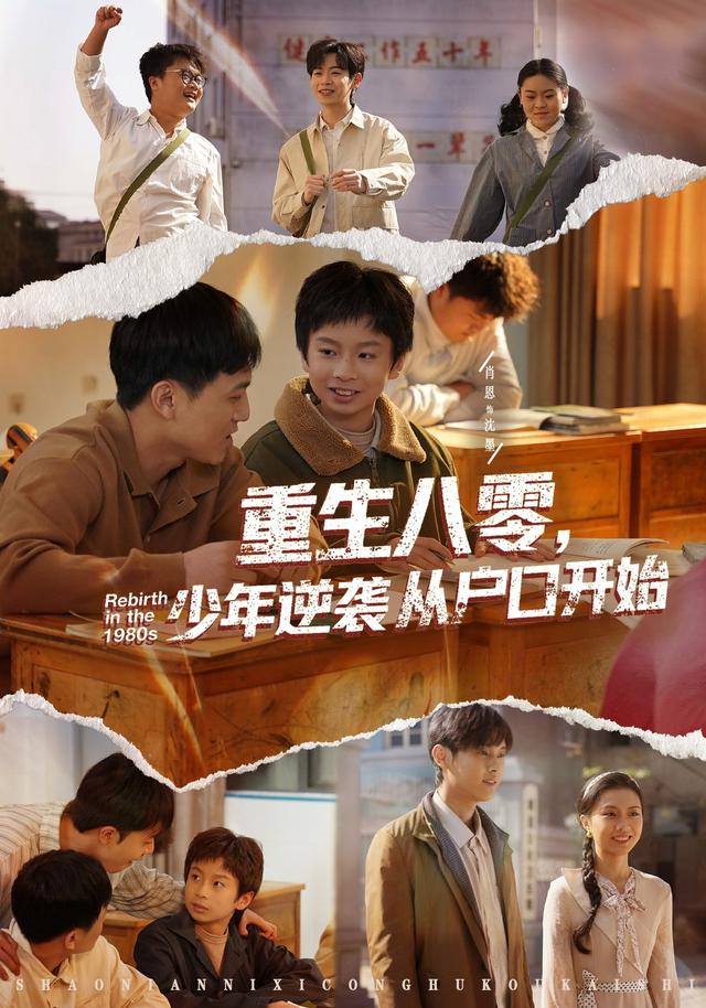 重生八零，少年逆袭从户口开始(全集)
