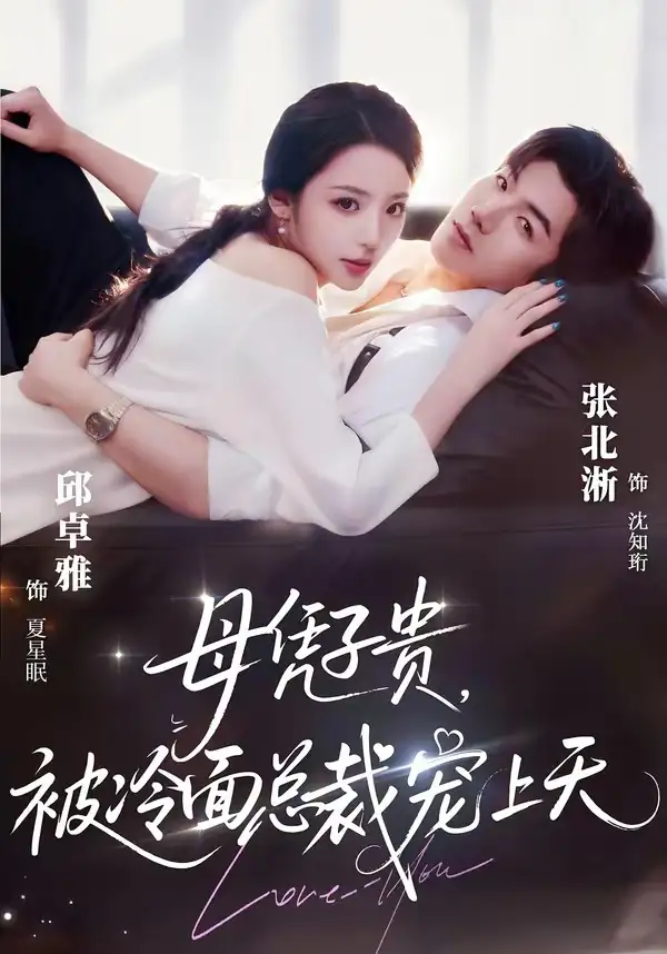 豪门月嫂竟是总裁白月光(全集)