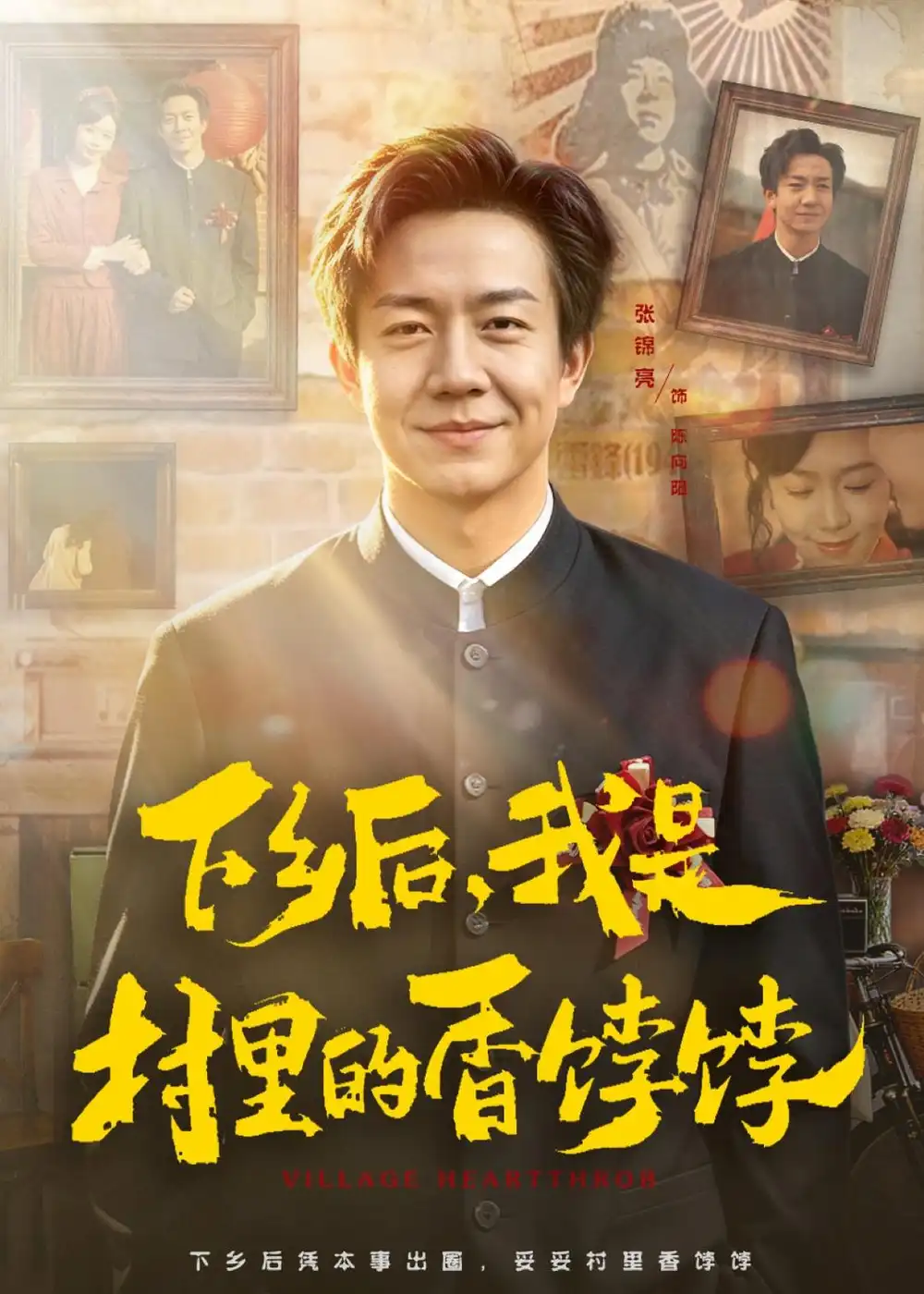 下乡后，我是村里的香饽饽(全集)