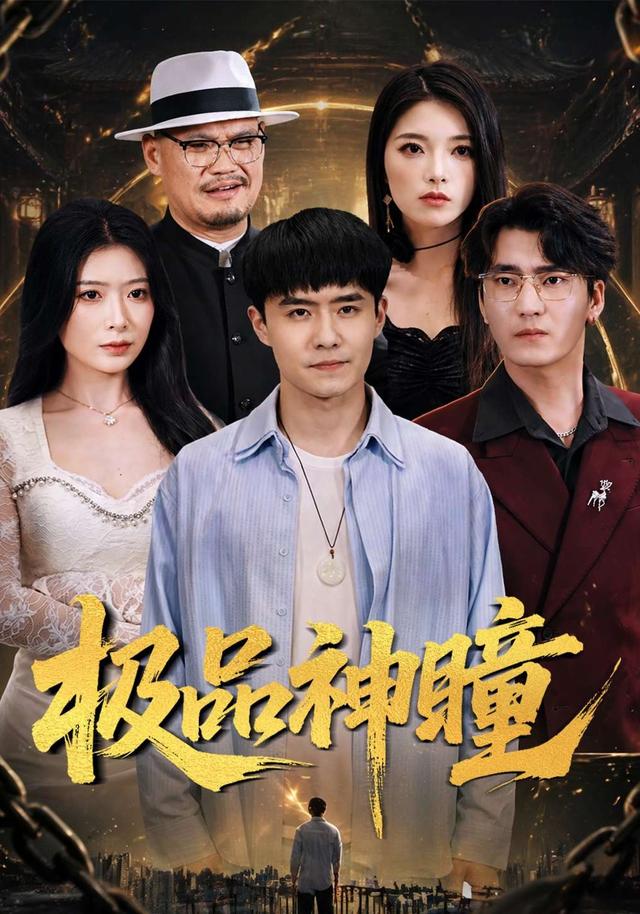 极品神瞳(全集)