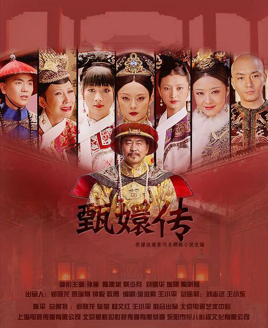 后宫·甄嬛传(全集)