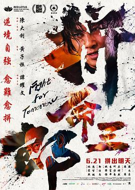 拼命三郎国语