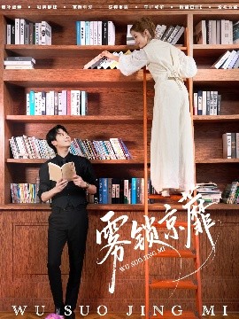 雾锁京蘼(全集)