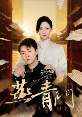 燕青门(全集)