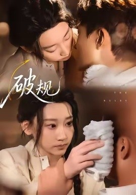 破规(全集)