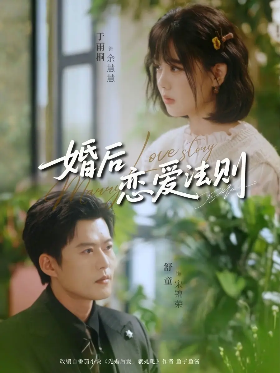 婚后恋爱法则(全集)